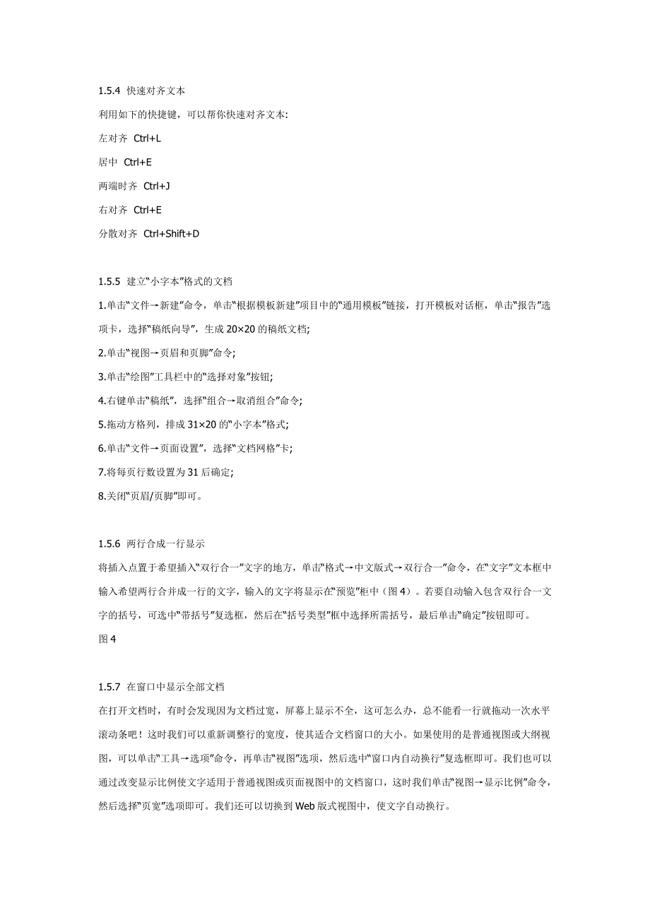 word页面排版技巧_第2页