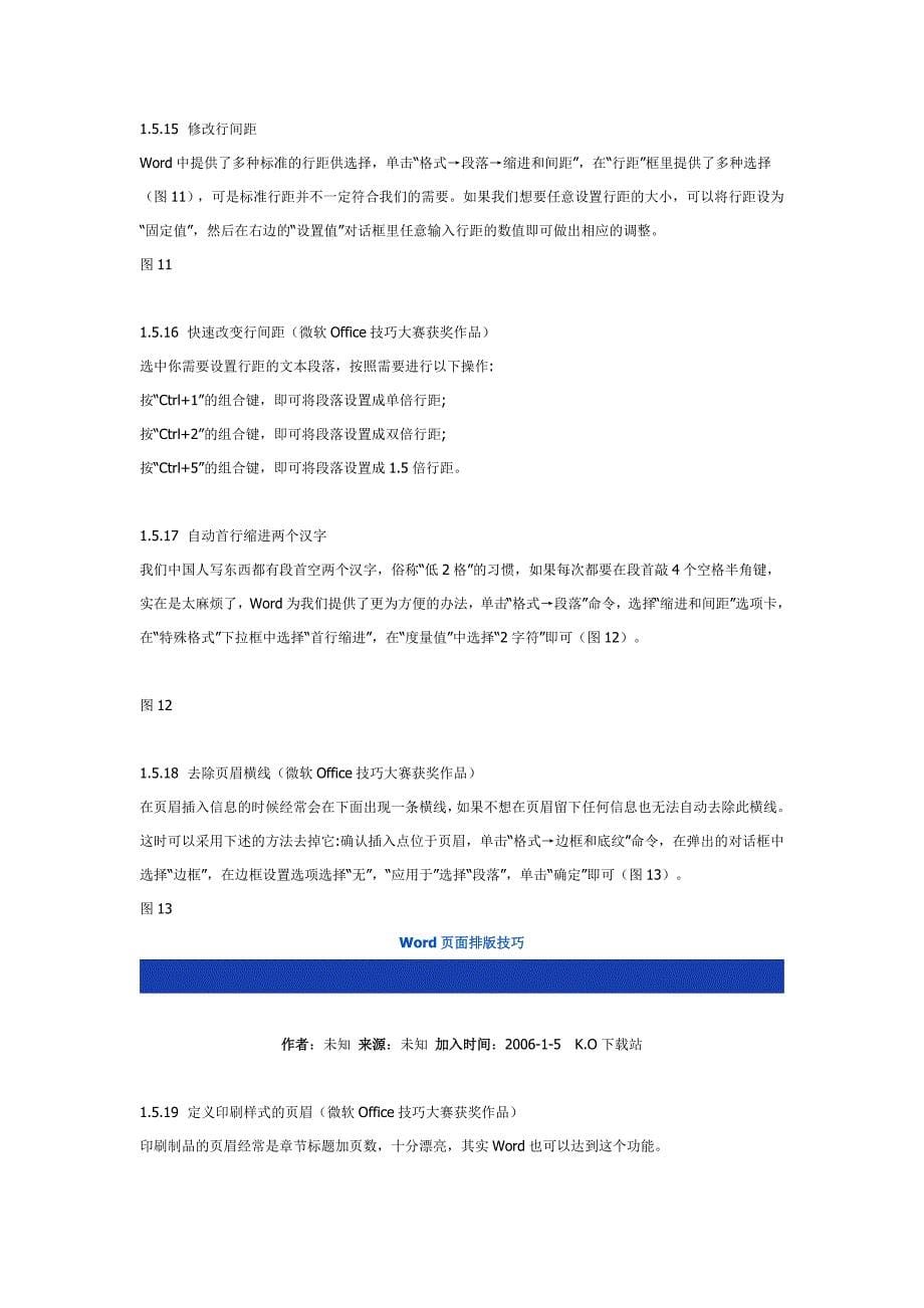 word页面排版技巧_第5页