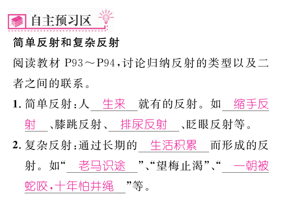 简单反射和复杂反射ppt课件_第2页