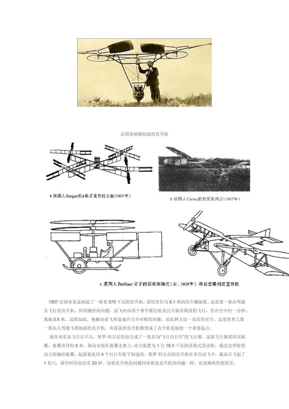 世界直升机发展史_第5页