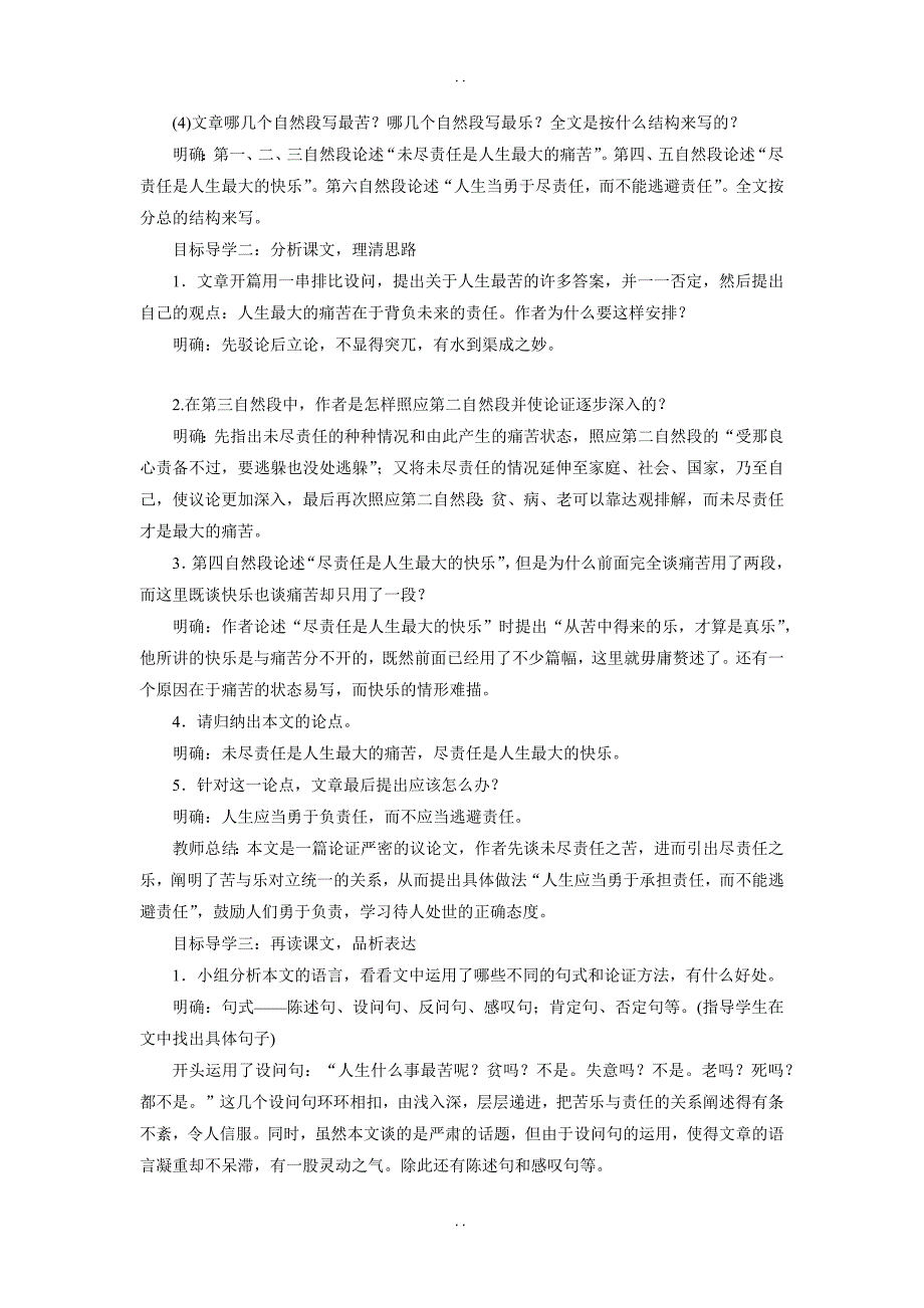 最新人教部编版2019年七年级下册语文：精品教案 第四单元 15最苦与最乐_第2页