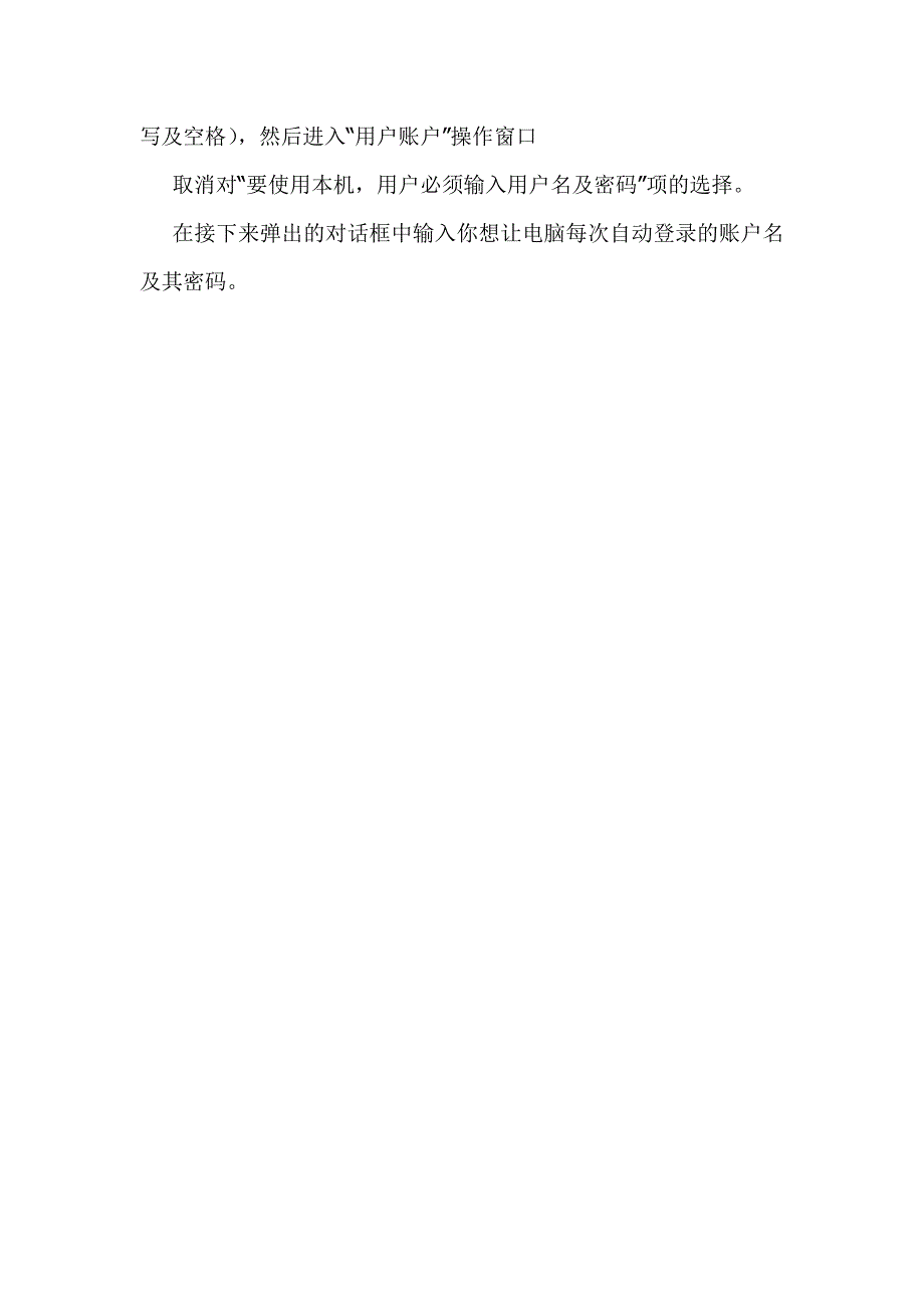 不用登录用户名直接进入电脑_第2页