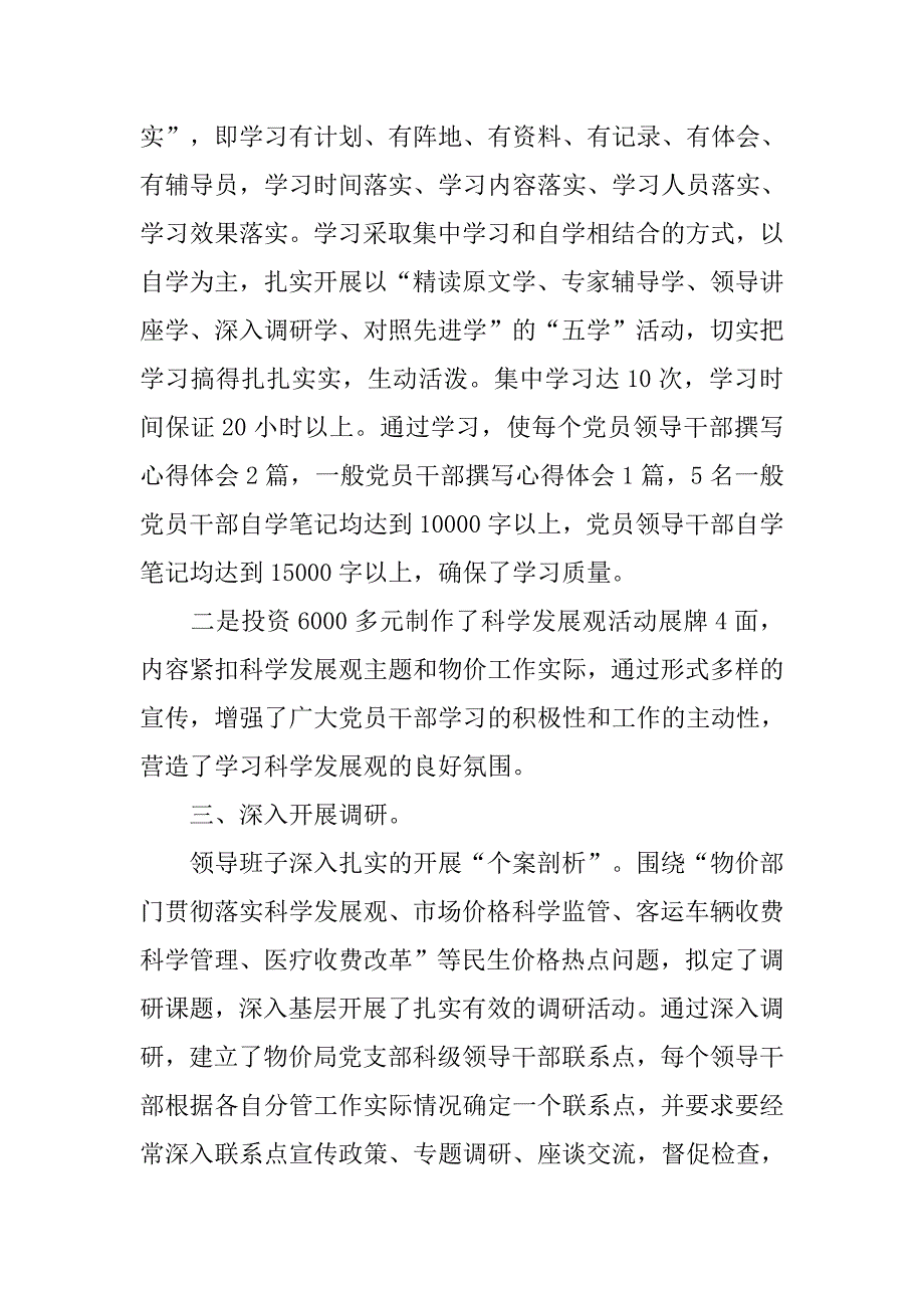 县物价局学习实践科学发展观总结.doc_第2页