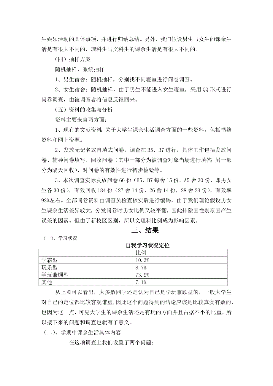 重庆三峡学院13级学生课余生活调查_第3页