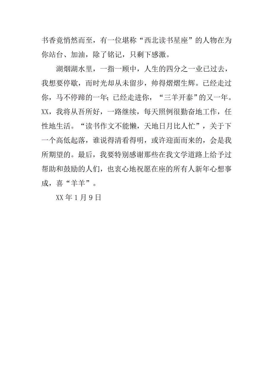 县文艺工作座谈会发言稿.doc_第4页