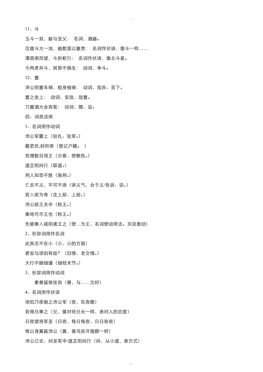 最新人教版高中语文必修1教案： 第二单元第6课鸿门宴 （第4课时） 教案（系列四） _第3页