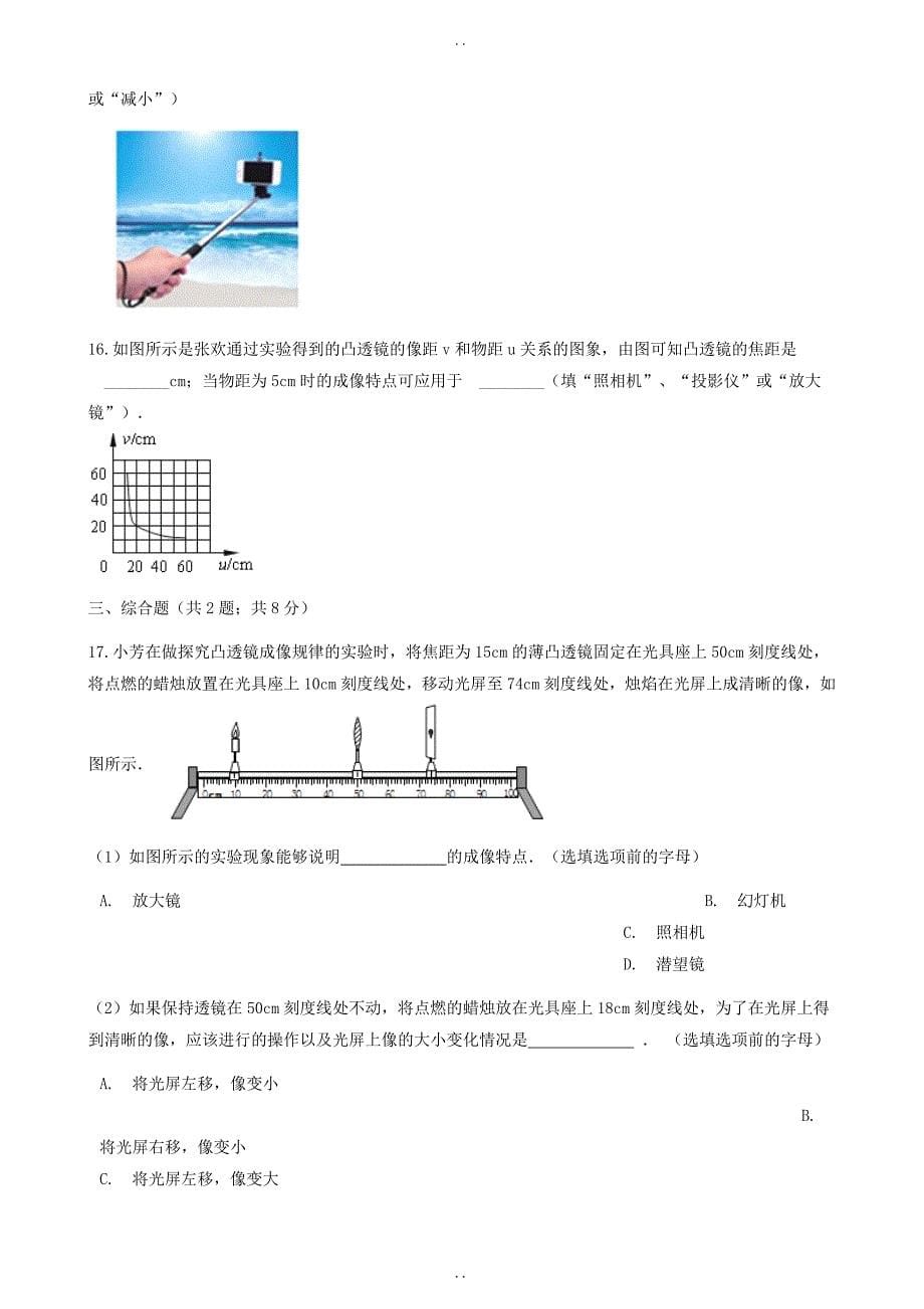 最新山东省济南市最新物理中考专题复习透镜含答案_第5页