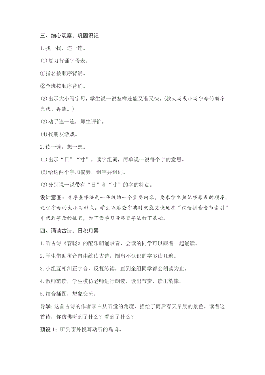 最新人教部编版2019年春一年级下册语文：配套教案设计 第二单元 （教案1）语文园地二（含反思）_第3页