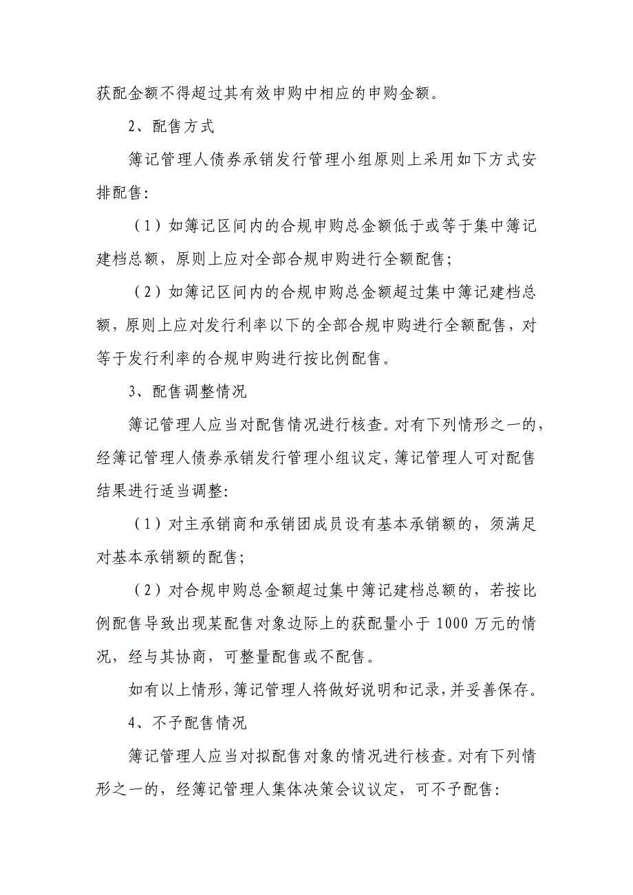 首钢集团有限公司2019年度第二期超短期融资券发行方案-联席主承_第4页