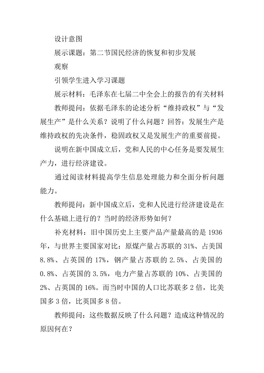 国民经济的恢复教案.doc_第2页