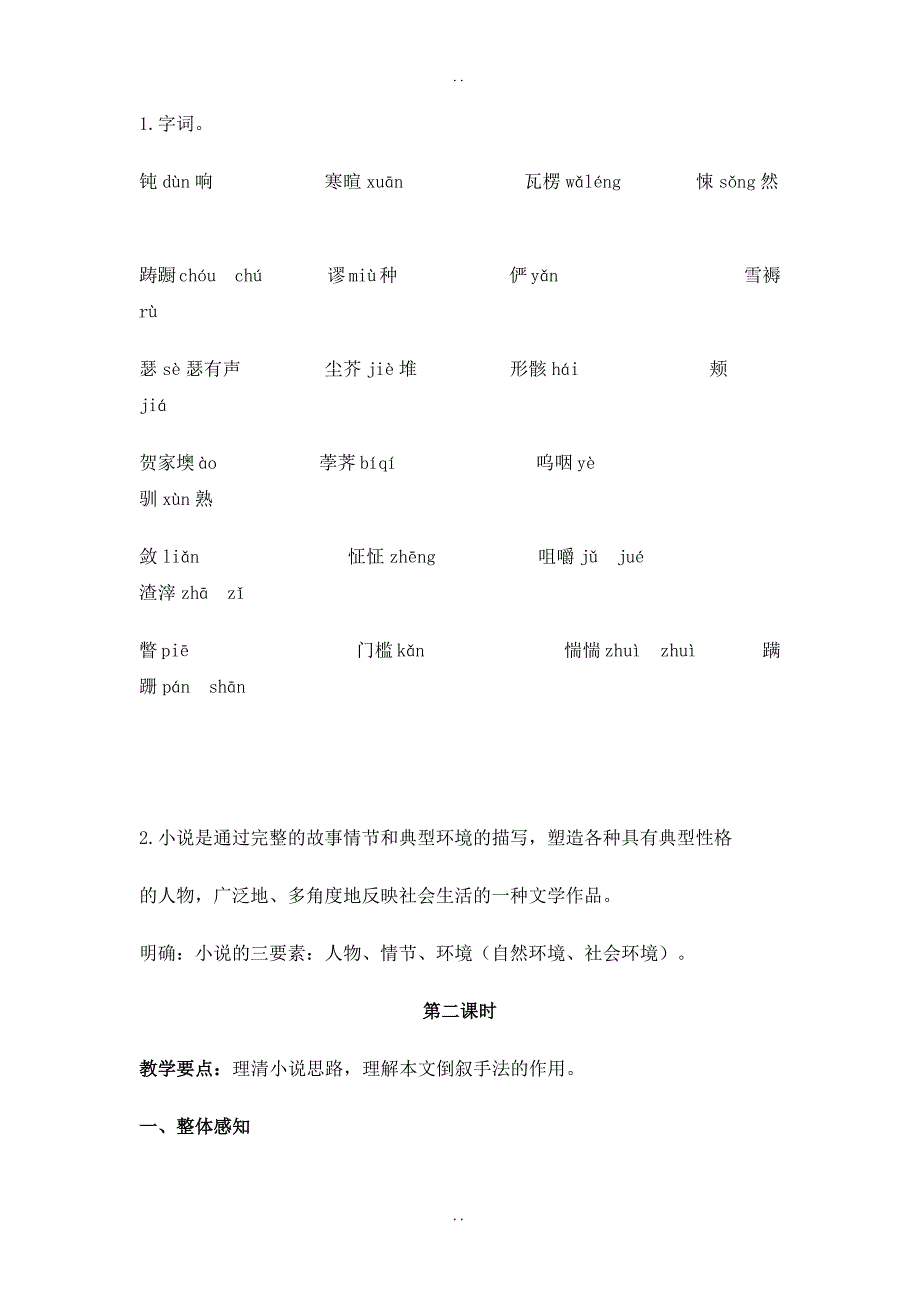 最新人教版2019年高中语文必修三1.2祝福  教案 （1）_第3页