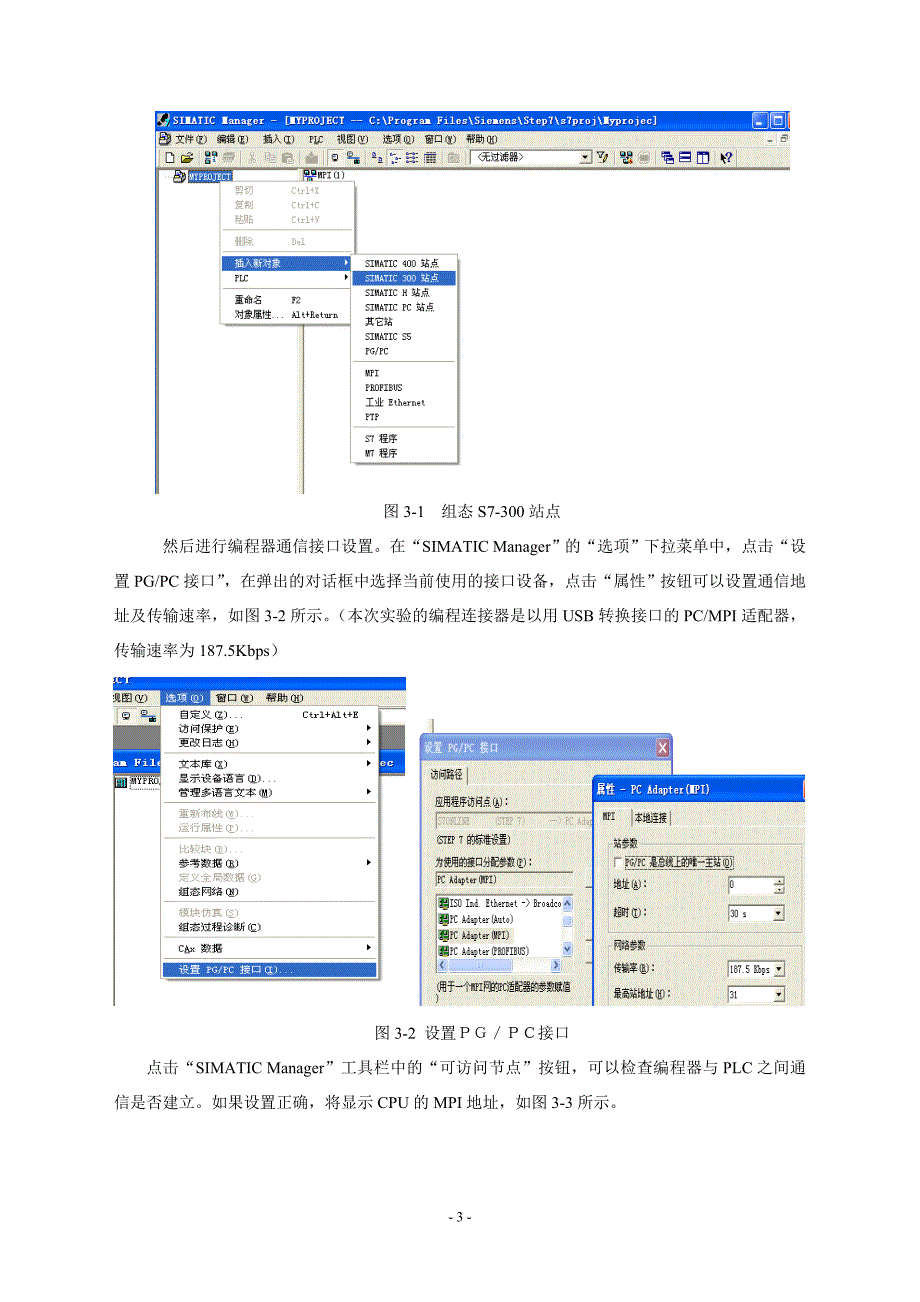 smpt1000综合实验_第3页