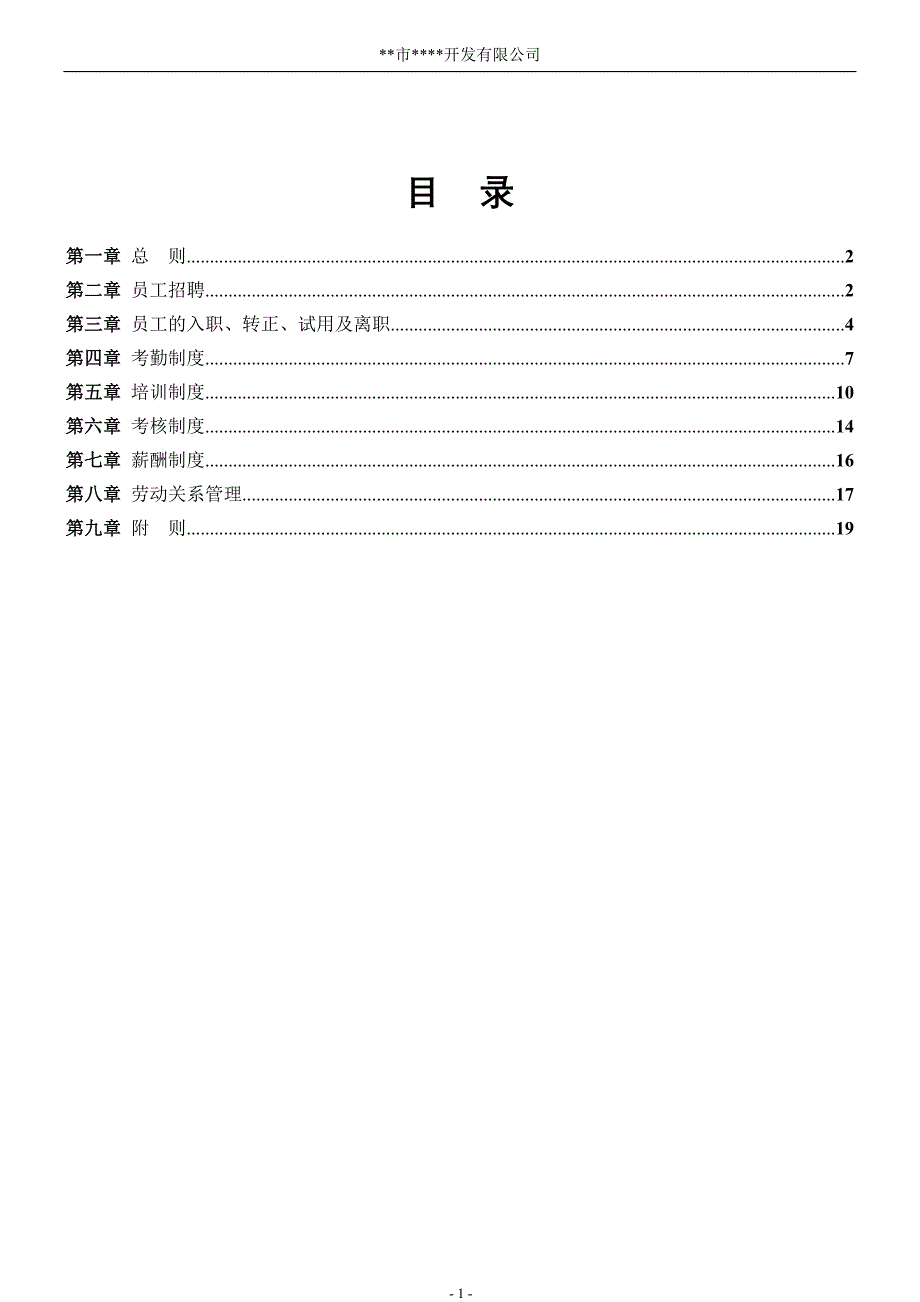 小公司人事管理制度与程序_第2页