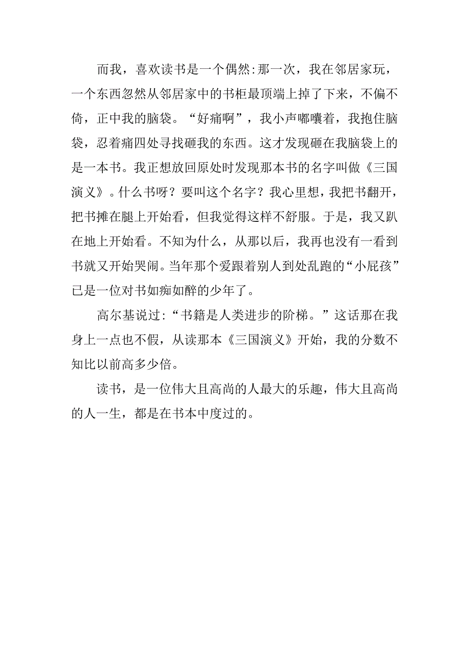 关于读书的作文：读书体会.doc_第2页