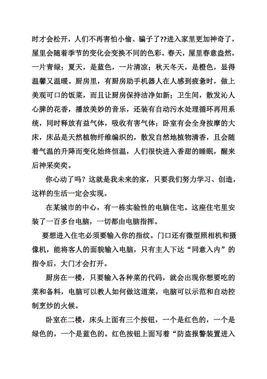 转身作文800字_第4页