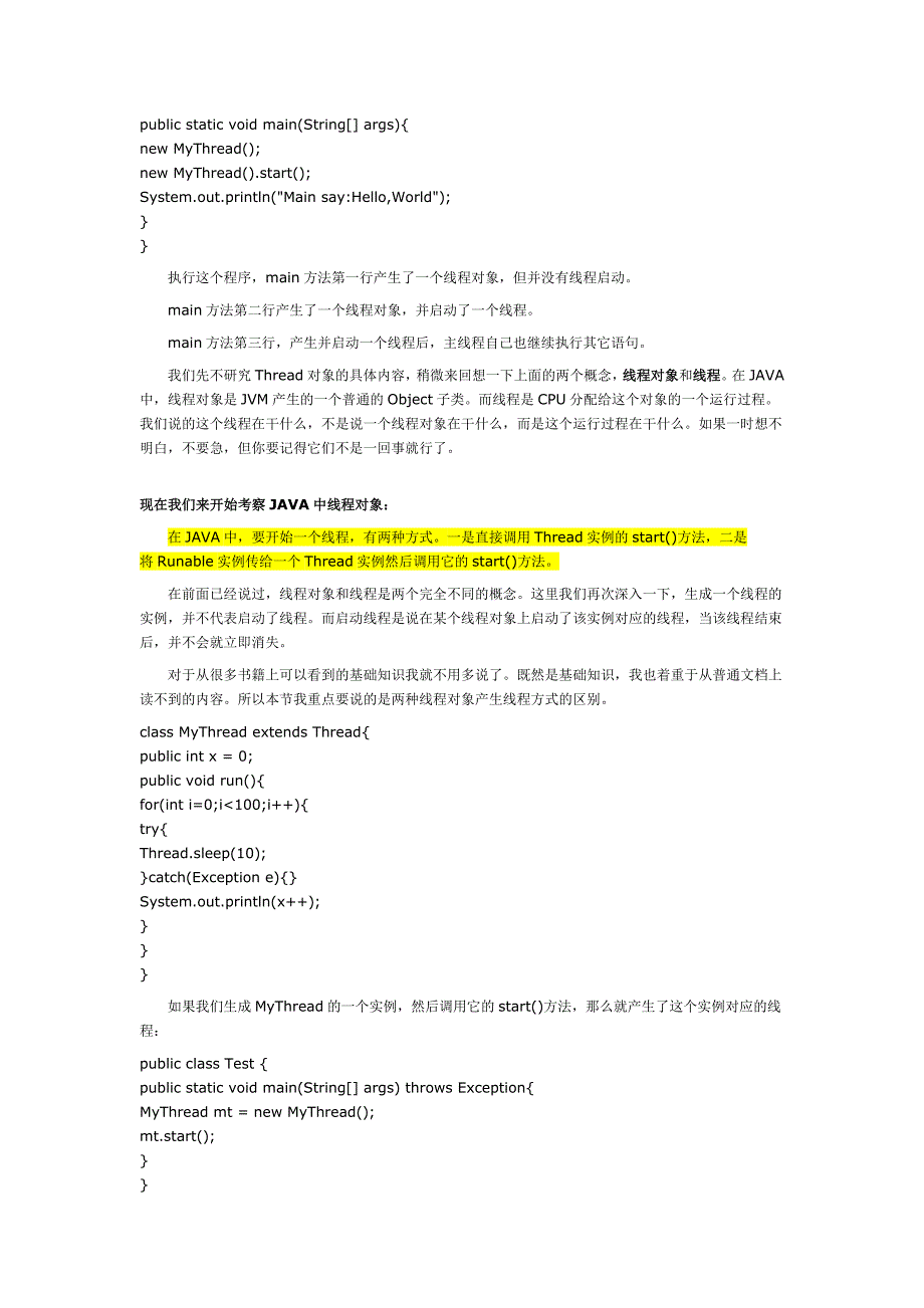 java中thread和runnable的区别_第2页