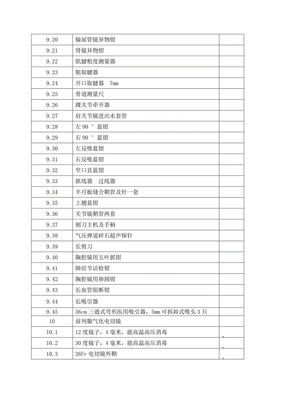 眼科鼻窦镜、动力系统与配套器械招标技术参数课件_第3页