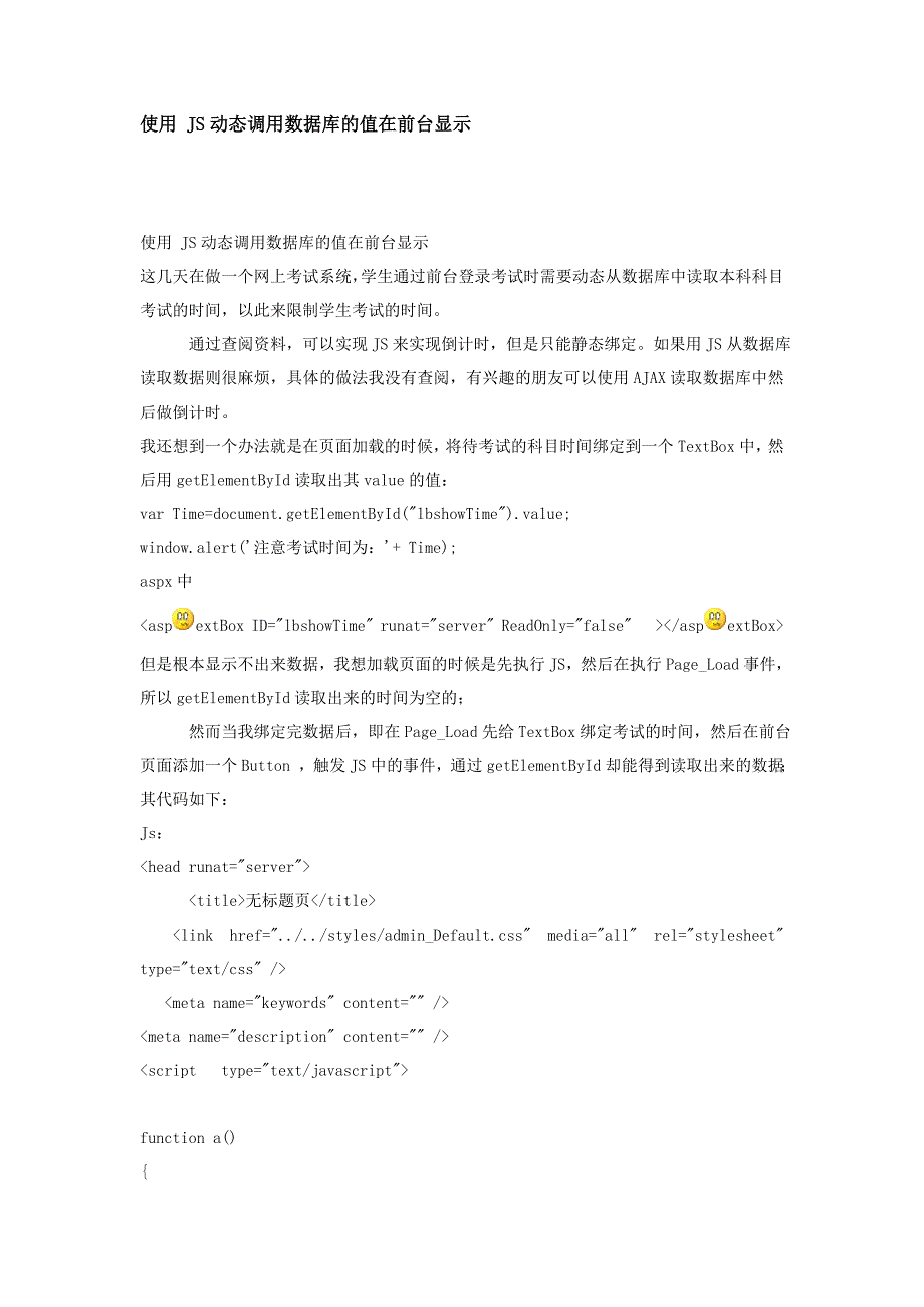 使用js动态调用数据库的值在前台显示_第1页