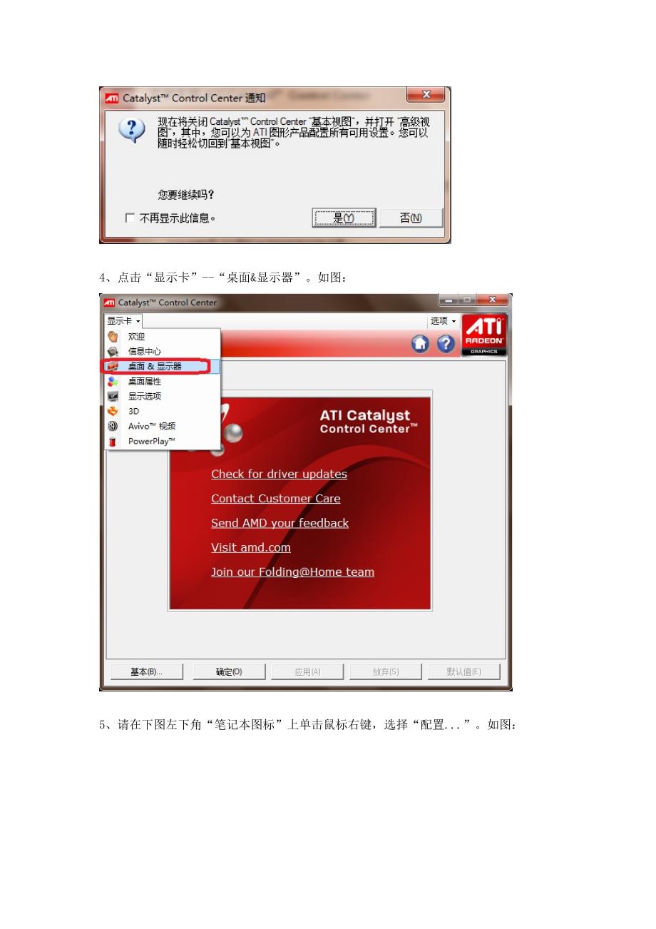 windows7操作系统下ati显卡如何设置全屏幕显示_第2页
