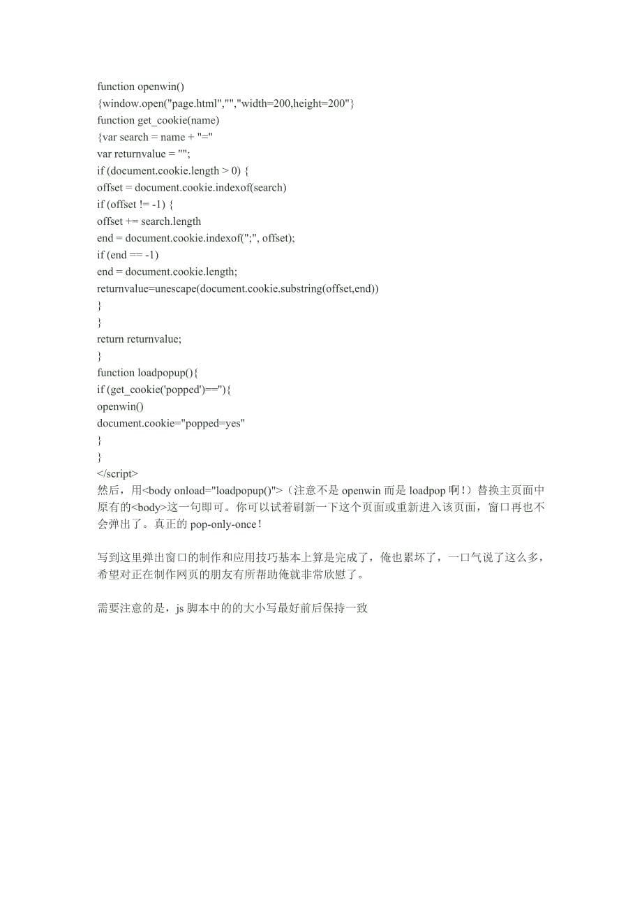 javascriptasp弹出窗口_第5页