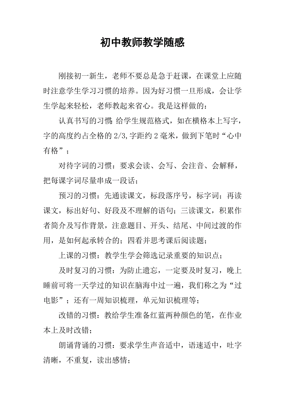 初中教师教学随感.doc_第1页
