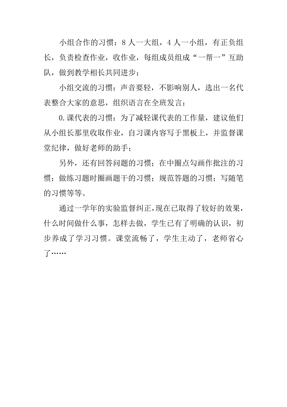 初中教师教学随感.doc_第2页
