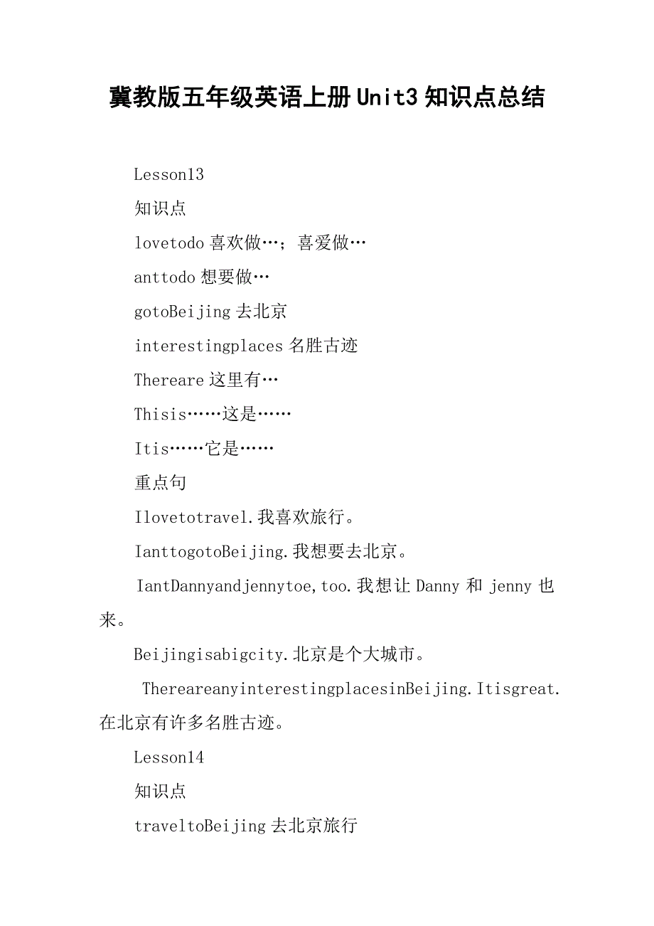 冀教版五年级英语上册unit3知识点总结.doc_第1页
