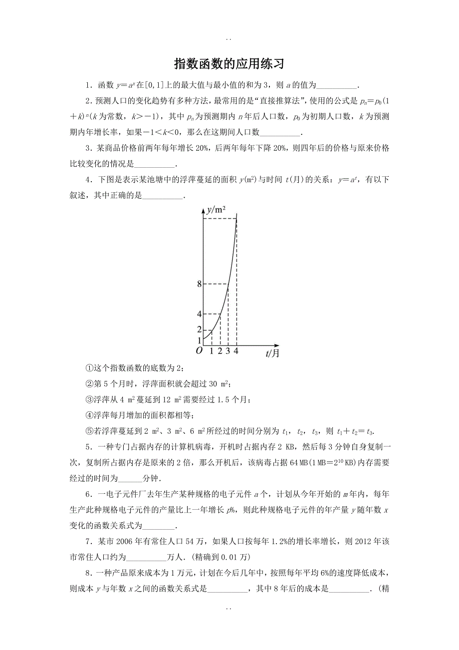 最新苏教版高一数学必修1课后训练：3.1.2指数函数第3课时 Word版含解析_第1页