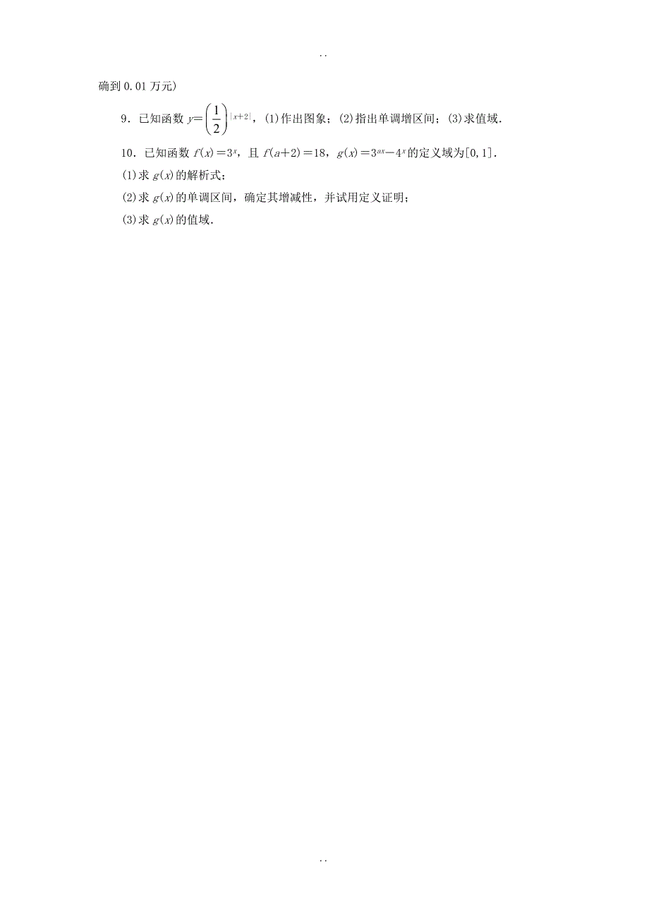 最新苏教版高一数学必修1课后训练：3.1.2指数函数第3课时 Word版含解析_第2页