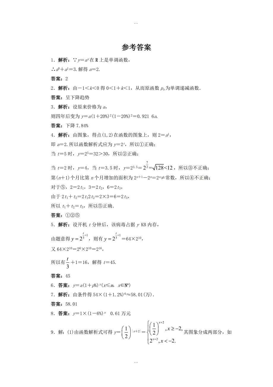 最新苏教版高一数学必修1课后训练：3.1.2指数函数第3课时 Word版含解析_第3页