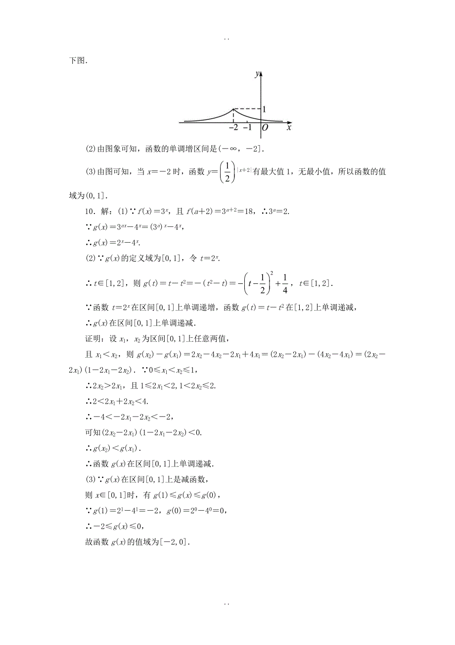 最新苏教版高一数学必修1课后训练：3.1.2指数函数第3课时 Word版含解析_第4页