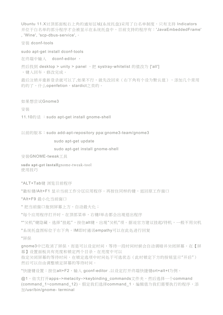 ubuntu11.10桌面速配_第4页