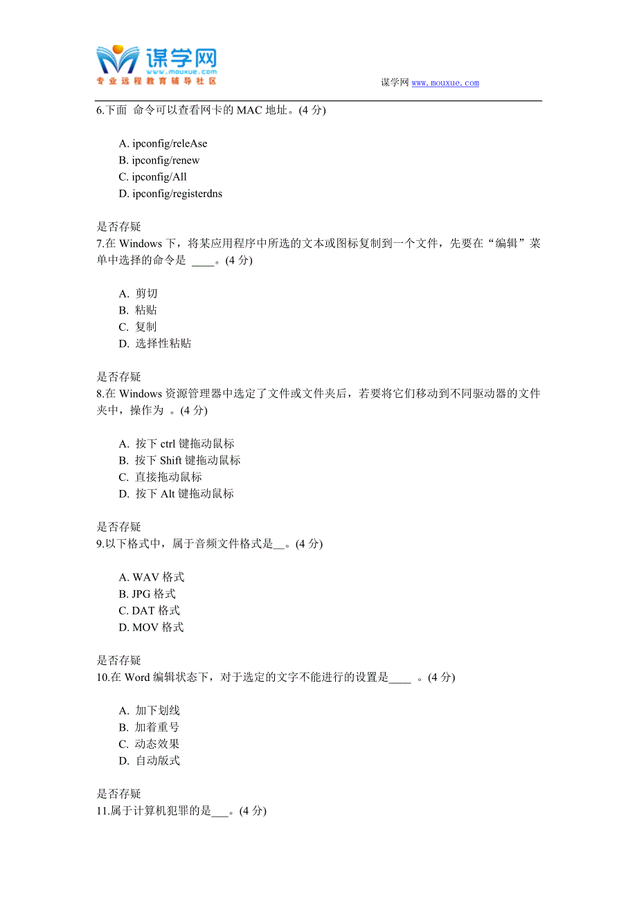 北语网院17春《计算机应用基础》作业1234_第2页