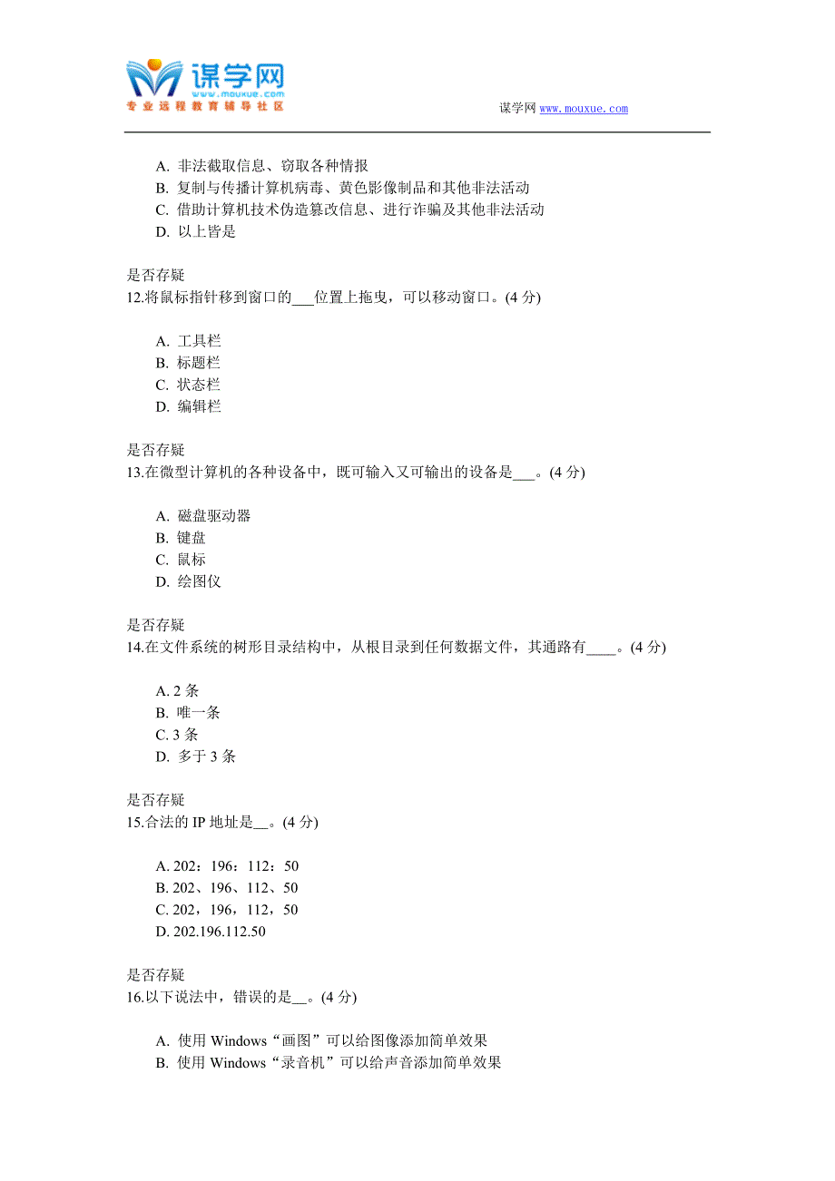 北语网院17春《计算机应用基础》作业1234_第3页