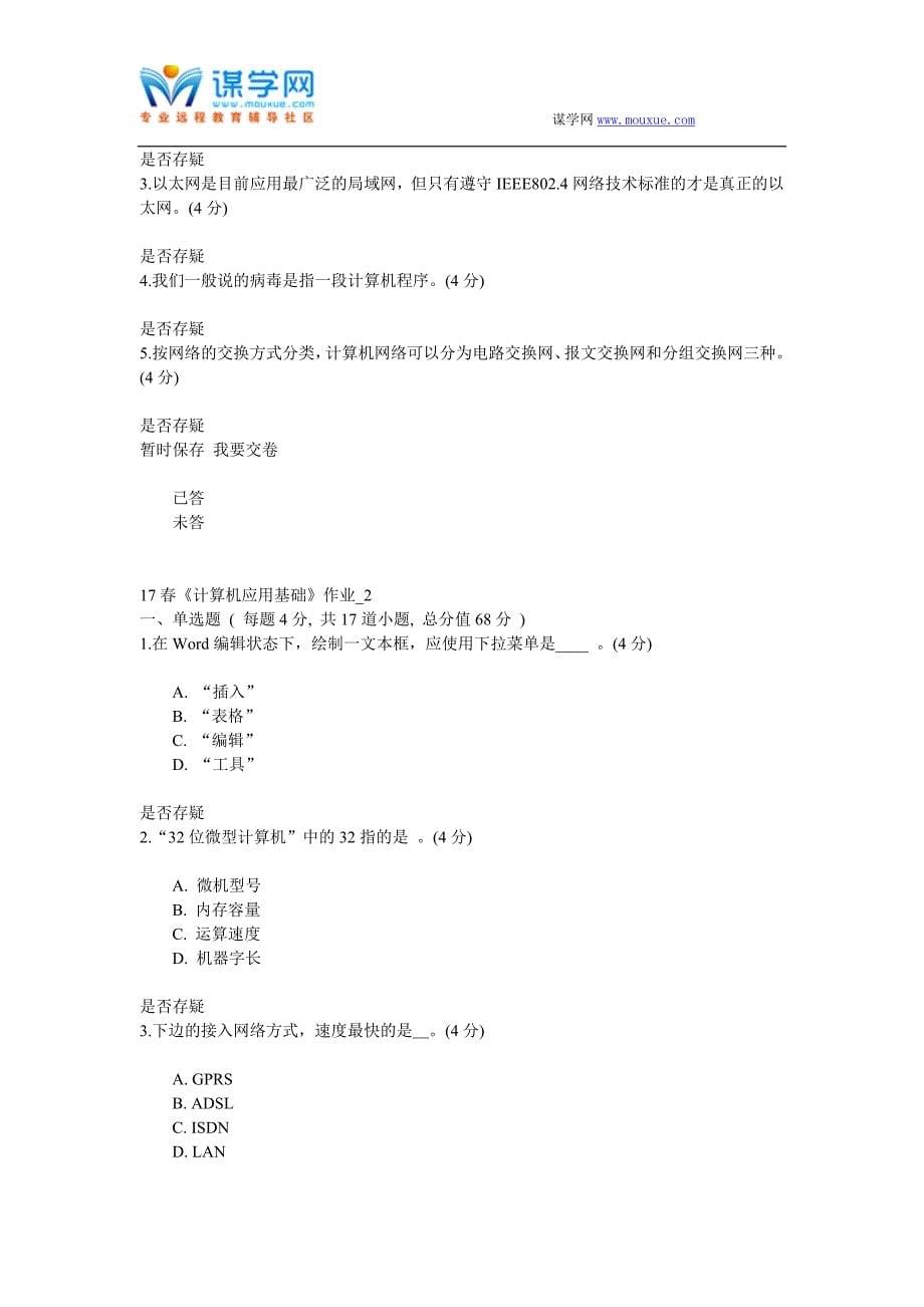 北语网院17春《计算机应用基础》作业1234_第5页