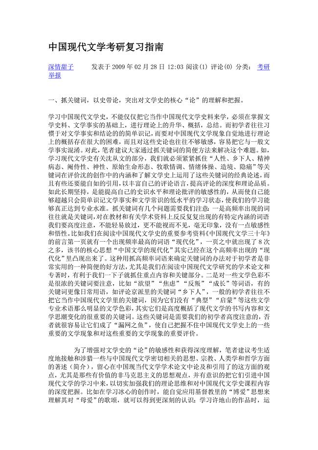 中国现代文学考研复习指南