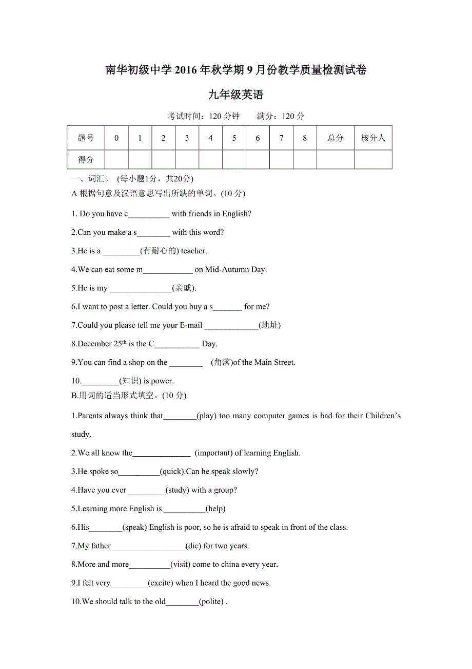 甘肃省张掖市高台县南华初级中学2017届九年级9月月考英语试题（附答案）$714696_第1页