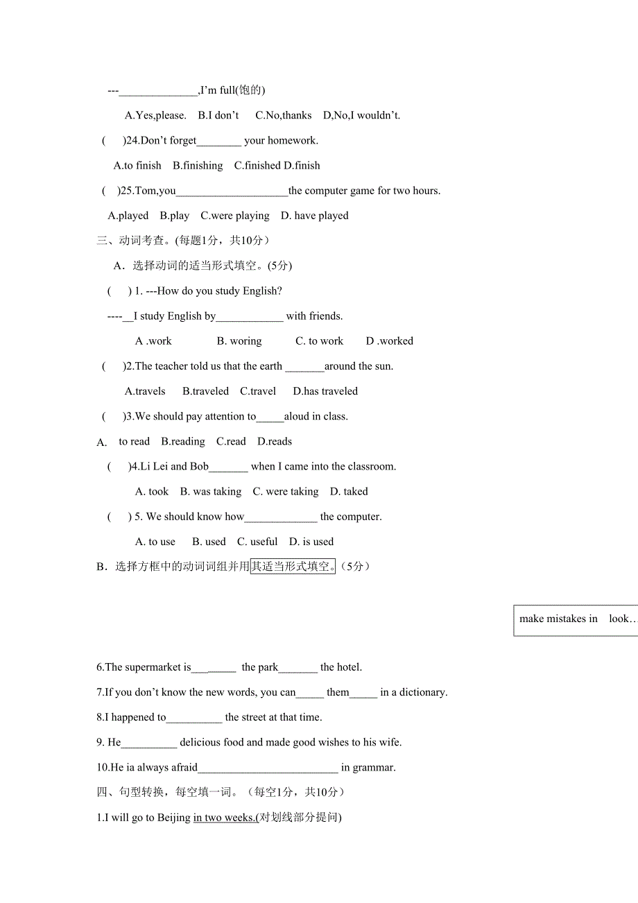 甘肃省张掖市高台县南华初级中学2017届九年级9月月考英语试题（附答案）$714696_第4页