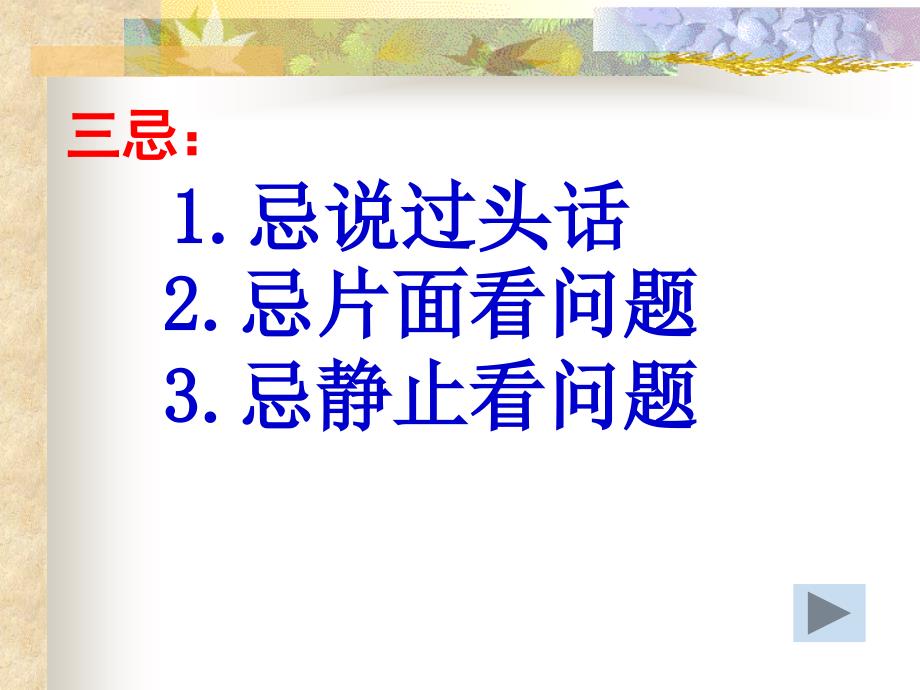 高三作文复习指导—作点辩证分析_第4页