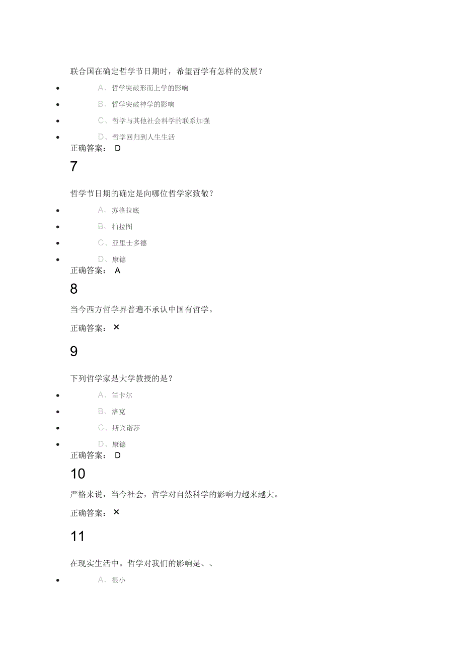 西方哲学智慧哲学和人生_第2页