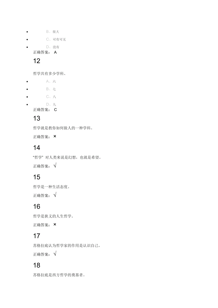 西方哲学智慧哲学和人生_第3页