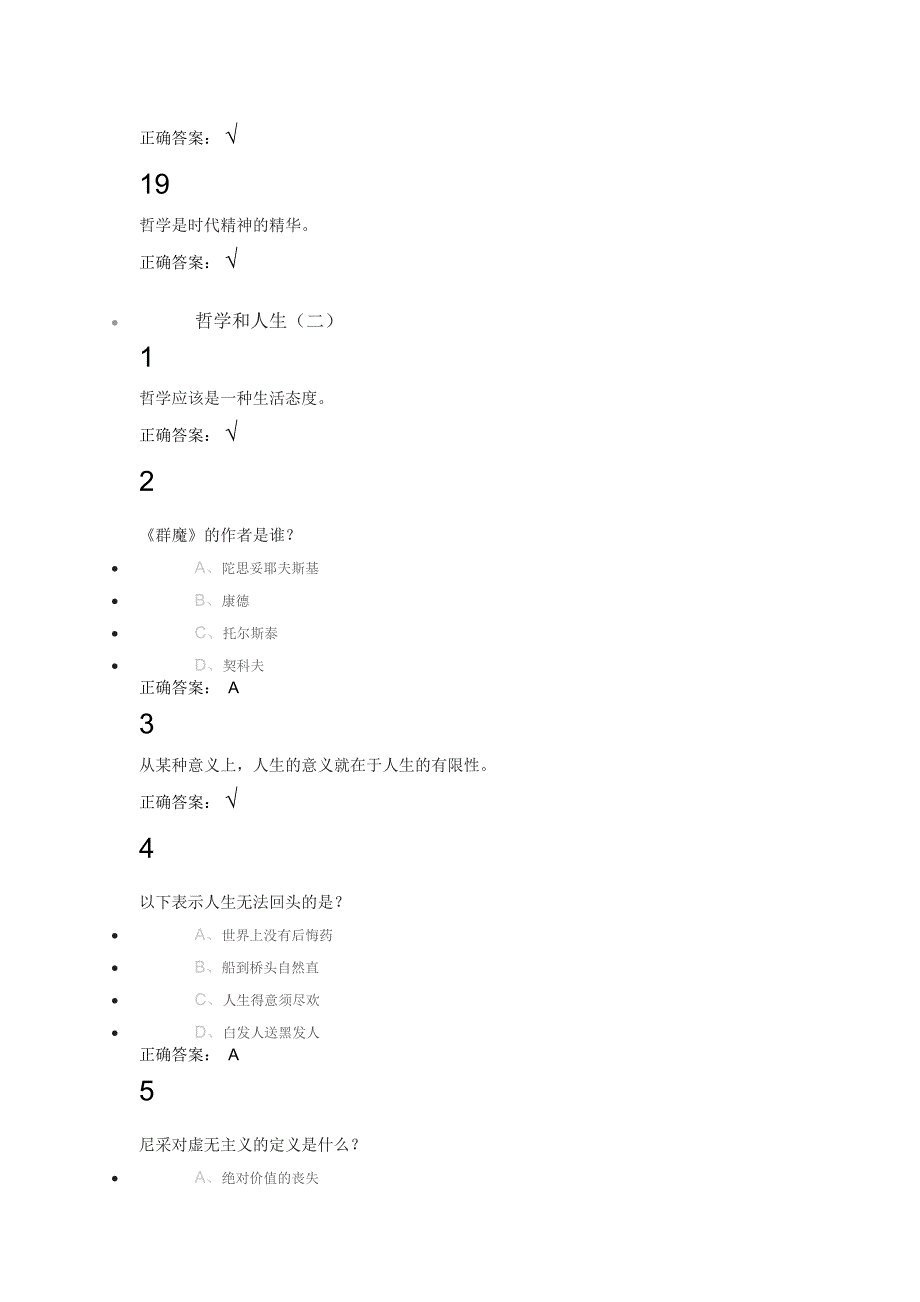 西方哲学智慧哲学和人生_第4页