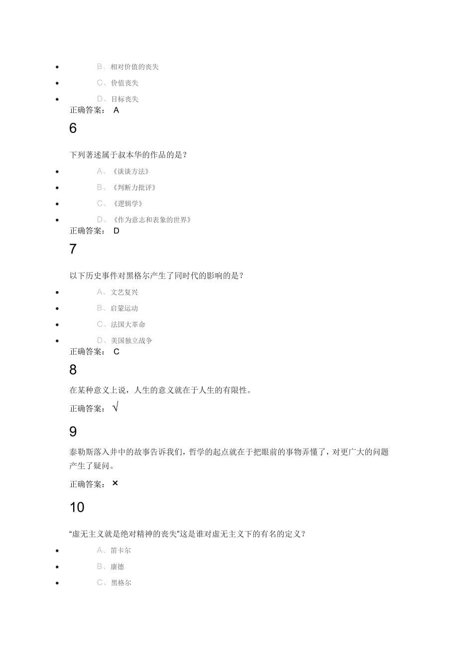 西方哲学智慧哲学和人生_第5页