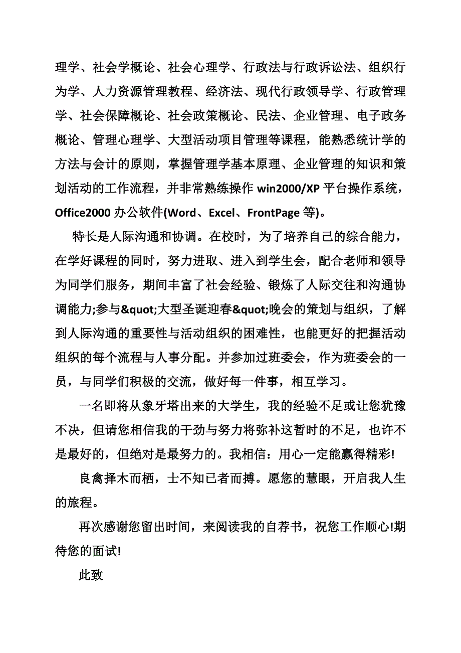 自荐书,求职信3篇_第2页