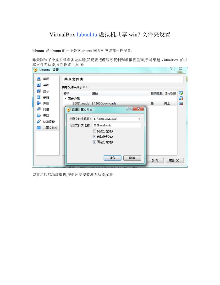virtualboxubuntu虚拟机共享文件夹设置_第1页