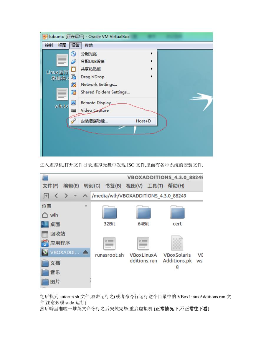 virtualboxubuntu虚拟机共享文件夹设置_第2页