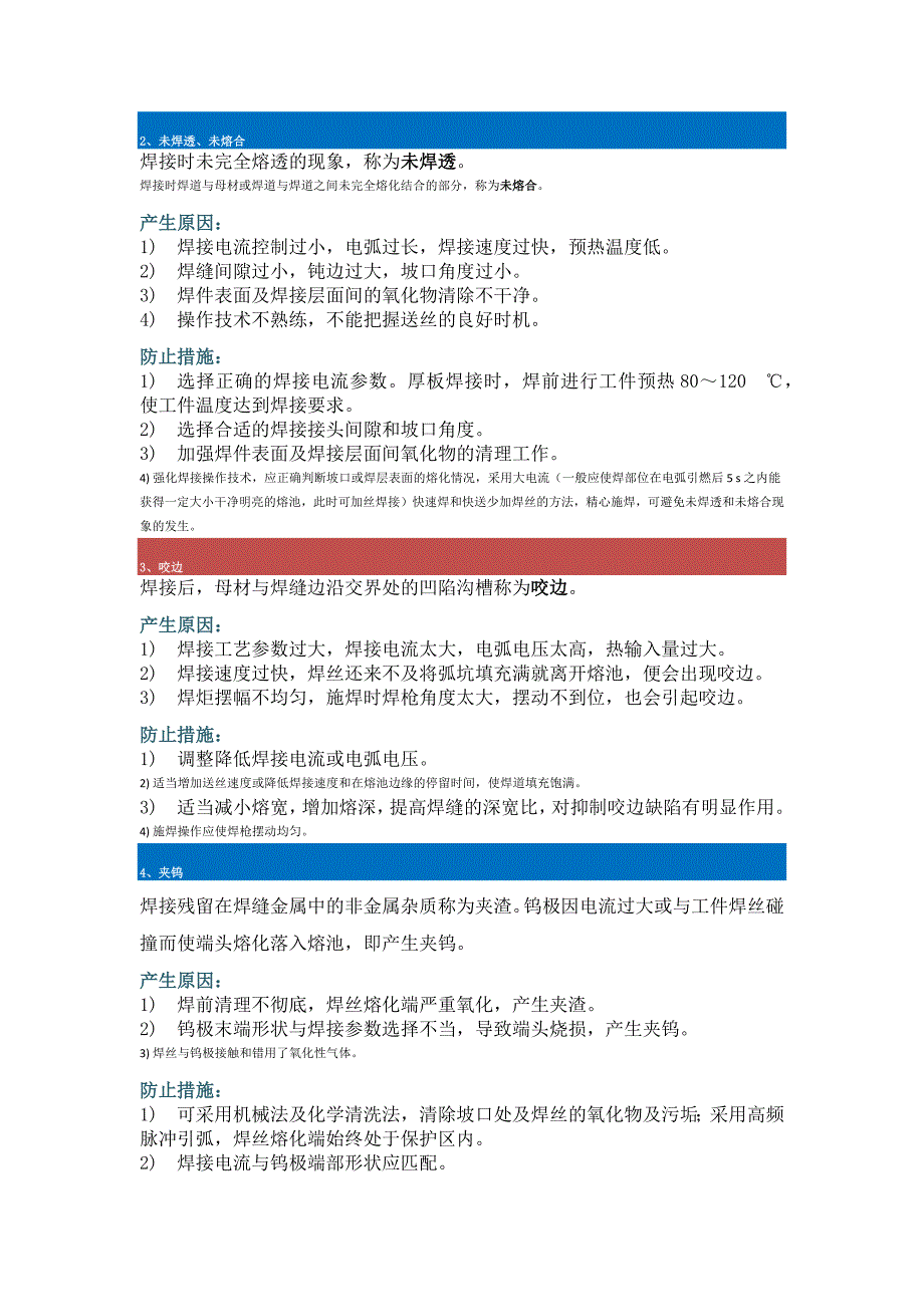 铝合金焊接七类缺陷及防止措施_第2页