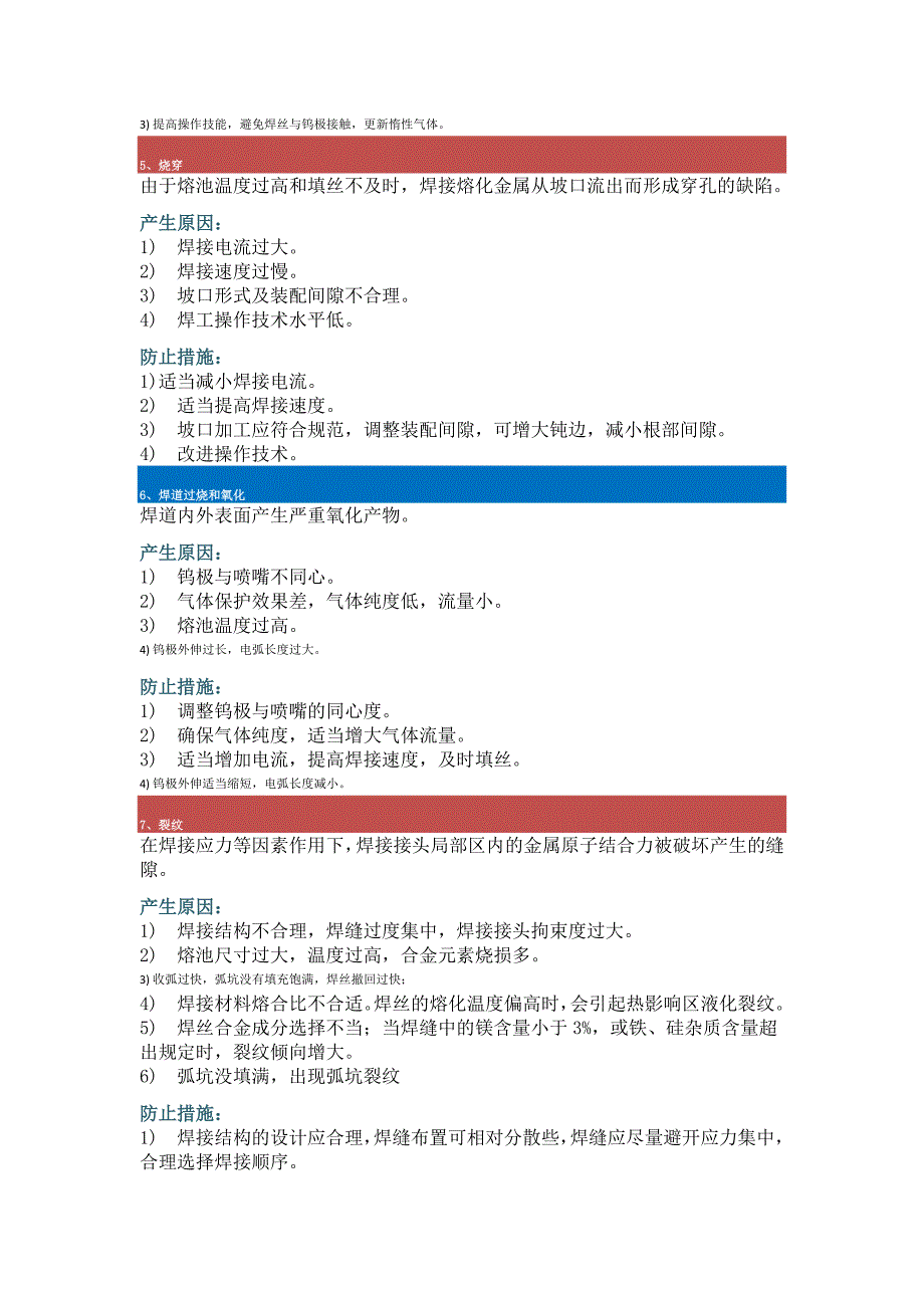 铝合金焊接七类缺陷及防止措施_第3页