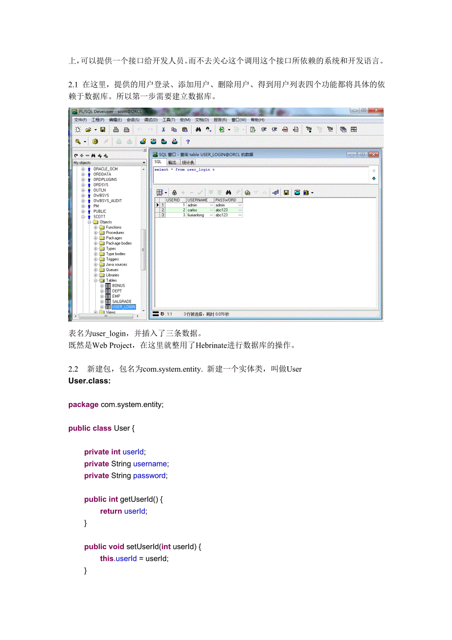 如何利用tomcat部署webservice进行客户端开发_第4页