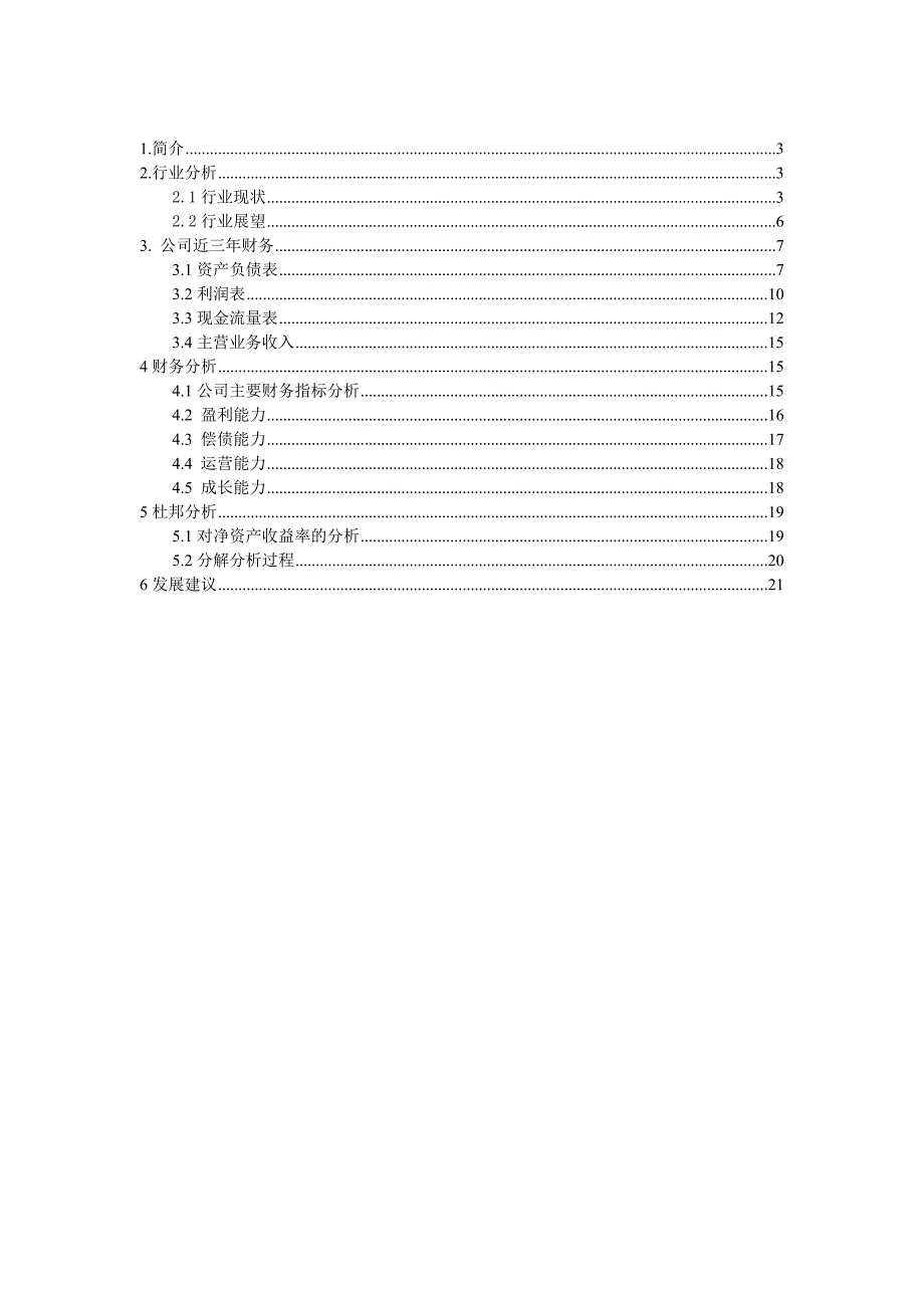 安源煤业财务报表分析_第2页